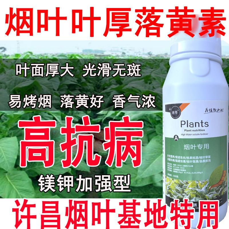 进口烟叶转黄剂憨烟翻色王烟草专用叶面肥增厚转色好品质高易烘烤