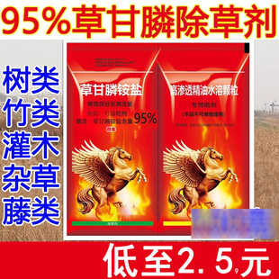95%草甘膦胺盐除草剂杂草烂根连根死茶园水花生除草园林果园荒地