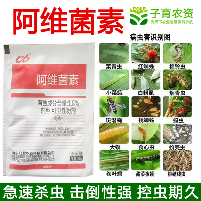 农药阿维菌素红蜘蛛小菜娥潜叶蛾1.8%杀虫剂农用杀螨剂青虫蚜虫飞