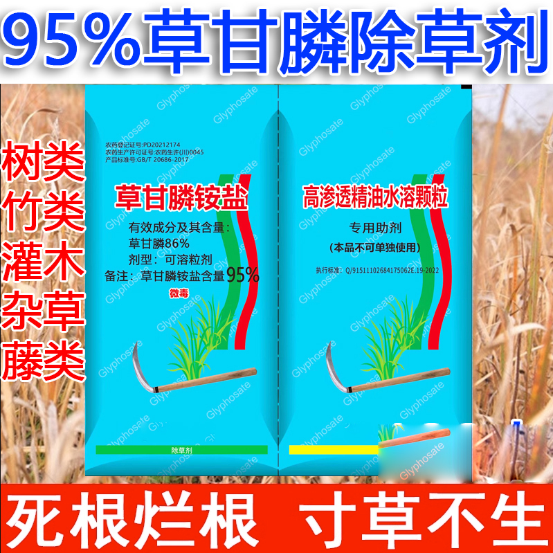 95%草甘膦除草剂2年寸草不生
