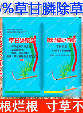 95%草甘膦胺盐除草剂除草神剂一光杂草烂根连根死园林正品死根包