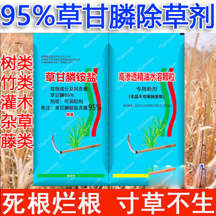 95%草甘膦胺盐除草剂除草神剂一光杂草烂根连根死园林正品死根包