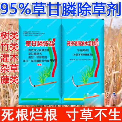 95%草甘膦除草剂2年寸草不生