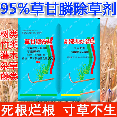 95%草甘膦除草剂2年寸草不生