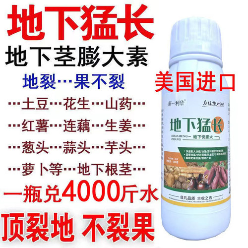 新一利华叶面肥根茎块膨大