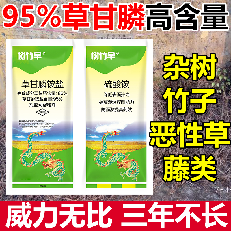 95%草甘膦异丙胺盐除草剂除草神剂茶园果园烂根连根死园林死根