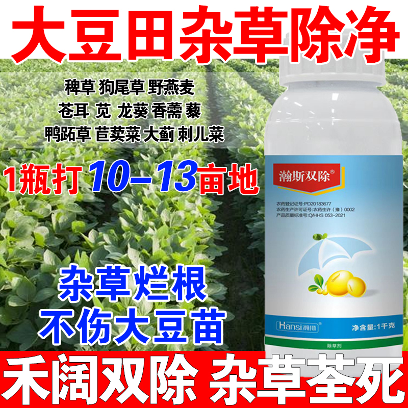 黄豆安全不伤苗除草剂
