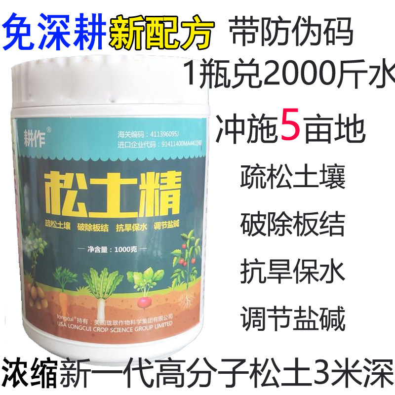 松土精免深耕土壤疏松改良剂调理剂速效盐碱地进口保水剂1000g
