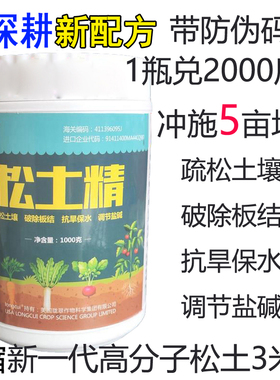 松土精免深耕土壤疏松改良剂调理剂速效盐碱地进口保水剂1000g