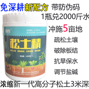 松土精免深耕土壤疏松改良剂调理剂速效盐碱地进口保水剂1000g