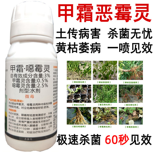 3%甲霜噁霉灵立枯病茎土传病害