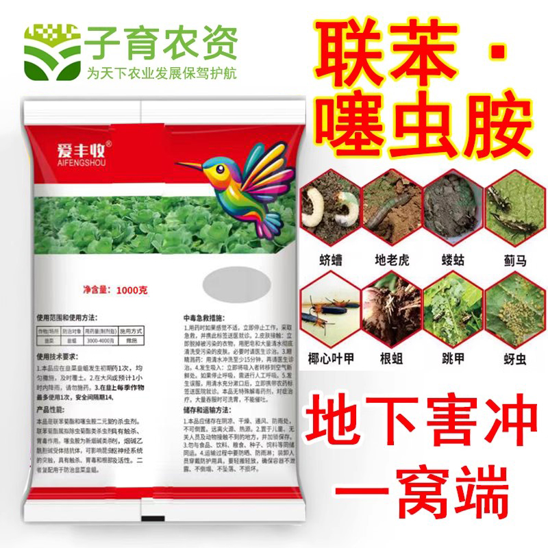 联苯噻虫胺颗粒剂花生土豆地下害虫专用药蛴螬白蚁杀虫农药杀虫剂