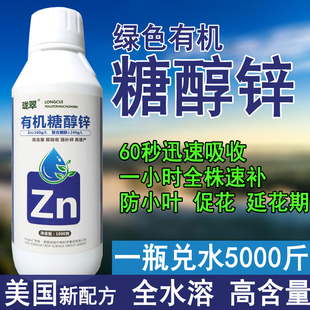 糖醇锌流体锌农用硼锌钾钙叶面肥进口叶面肥辣椒黄瓜番茄葡萄锌肥