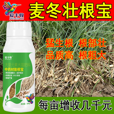 爱丰收麦冬叶面肥壮根生根膨根丰产素中药材肥料麦冬膨大素膨根宝