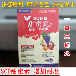 水果专用增甜剂增糖素水果甜蜜素西瓜甜瓜葡萄增甜剂甜蜜素叶面肥