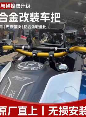 MT800金色车把铝合金原厂直上改装无损替换