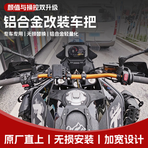 春风450MT7075高硬度车把
