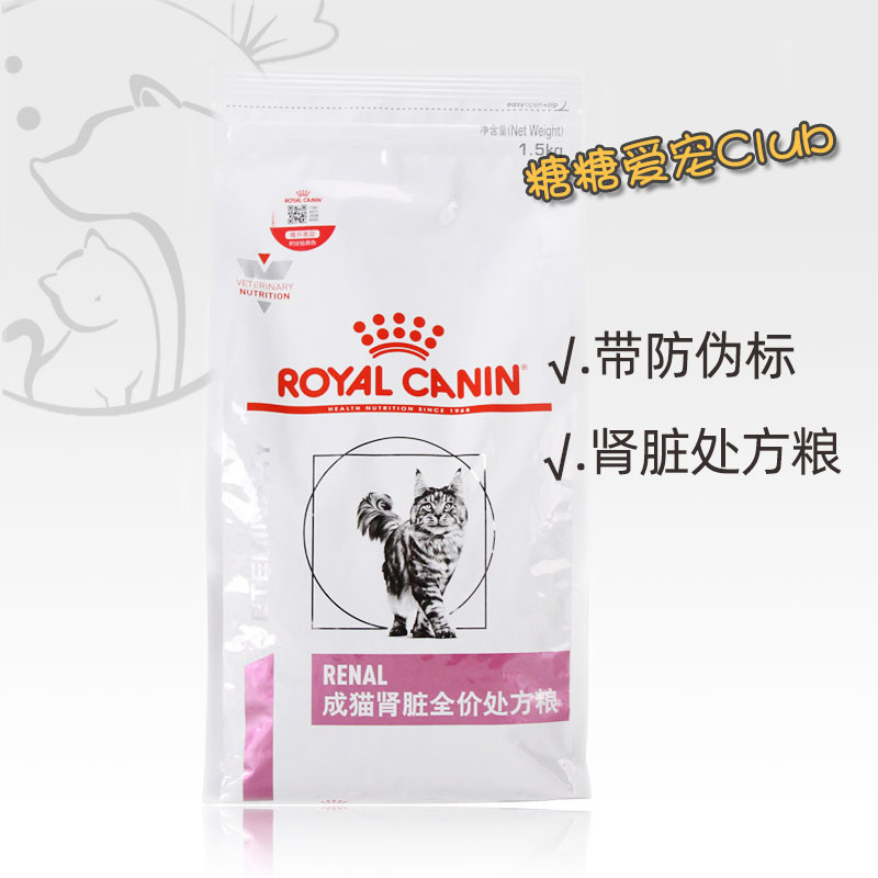 25省包邮法国皇家猫肾脏处方粮1.5KG猫粮 RF23带防伪标可验证正品 宠物/宠物食品及用品 猫全价膨化粮 原图主图