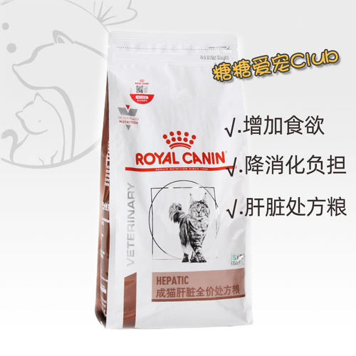 正品包邮法国皇家猫肝脏处方粮猫咪hf26保胆保肝护肝1.5kg