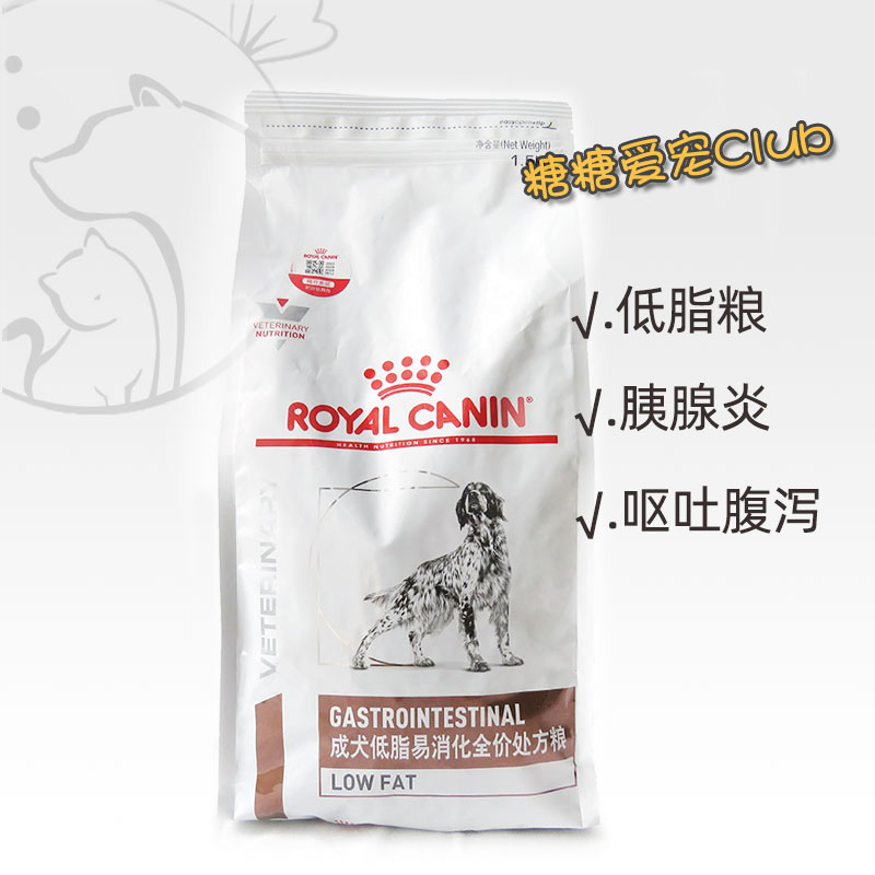 正品皇家lf22犬低脂易消化处方粮 狗胰腺炎呕吐腹泻成犬狗粮1.5kg