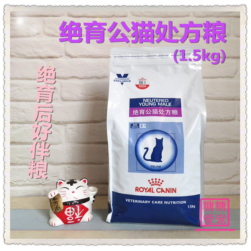 皇家绝育公猫处方粮WS40绝育猫粮公猫绝育上门 阉割预防肥胖1.5KG