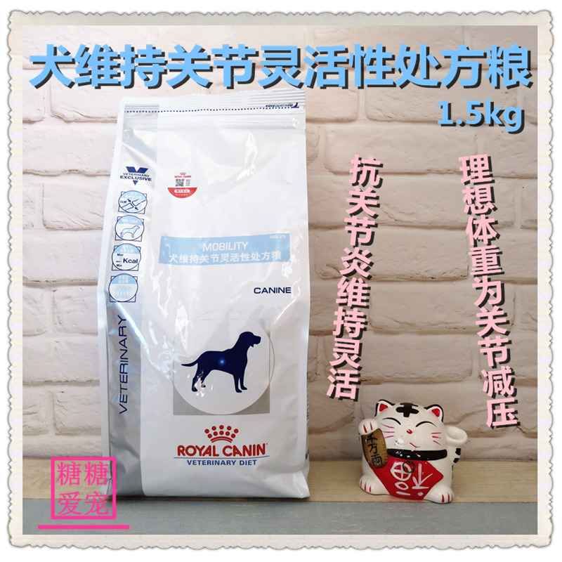 成犬关节灵处方粮现货包邮