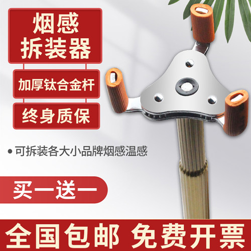 烟感拆装工具消防维保买一送一