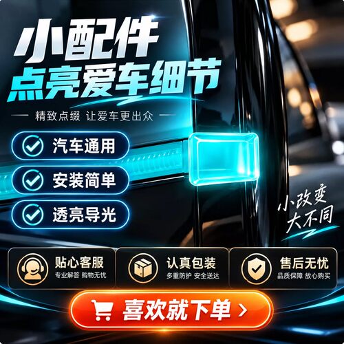 适用智界S7/R7/V9/RX汽车后视镜转向灯导光块辅助驾驶导光氛围灯
