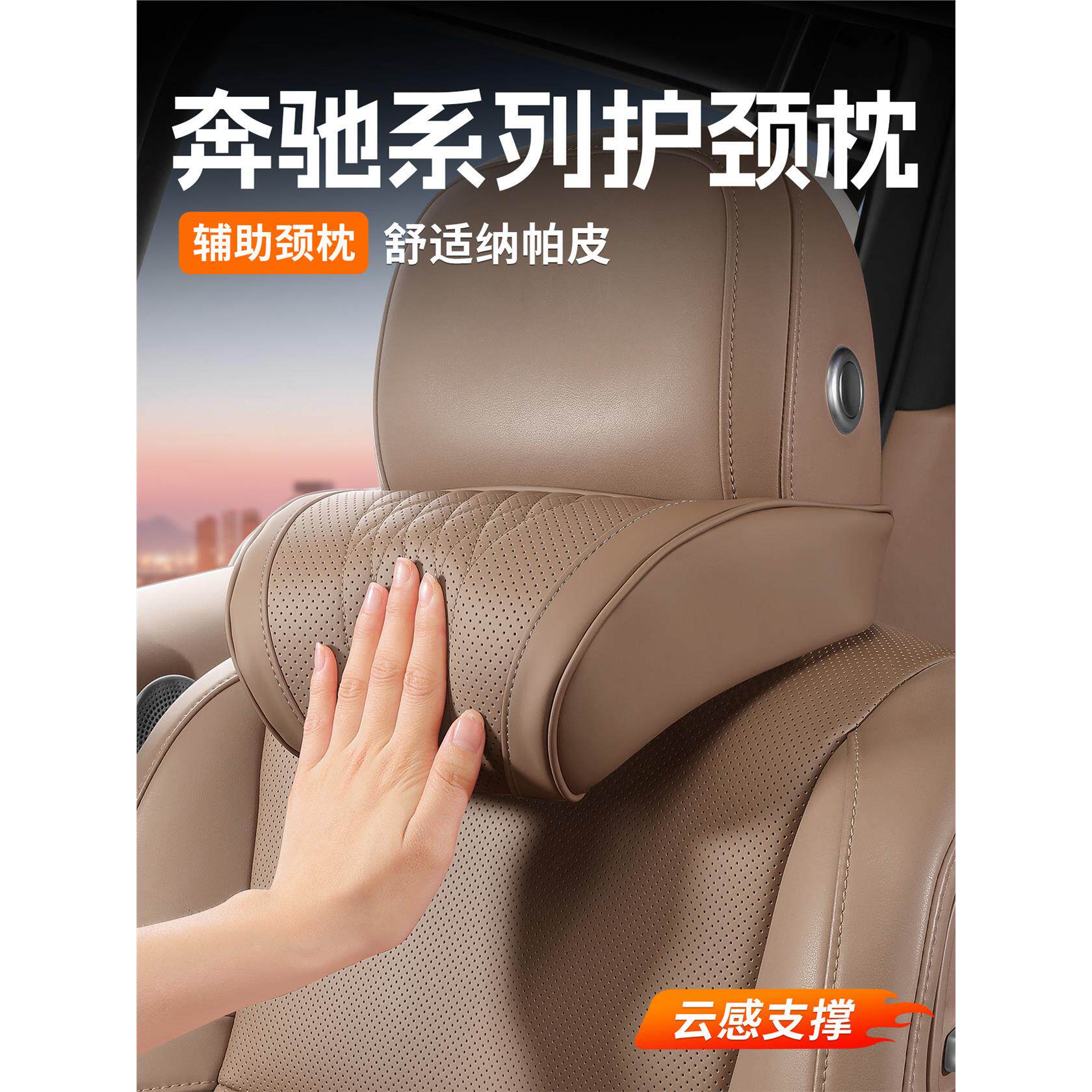 奔驰E级汽车头枕护颈300L