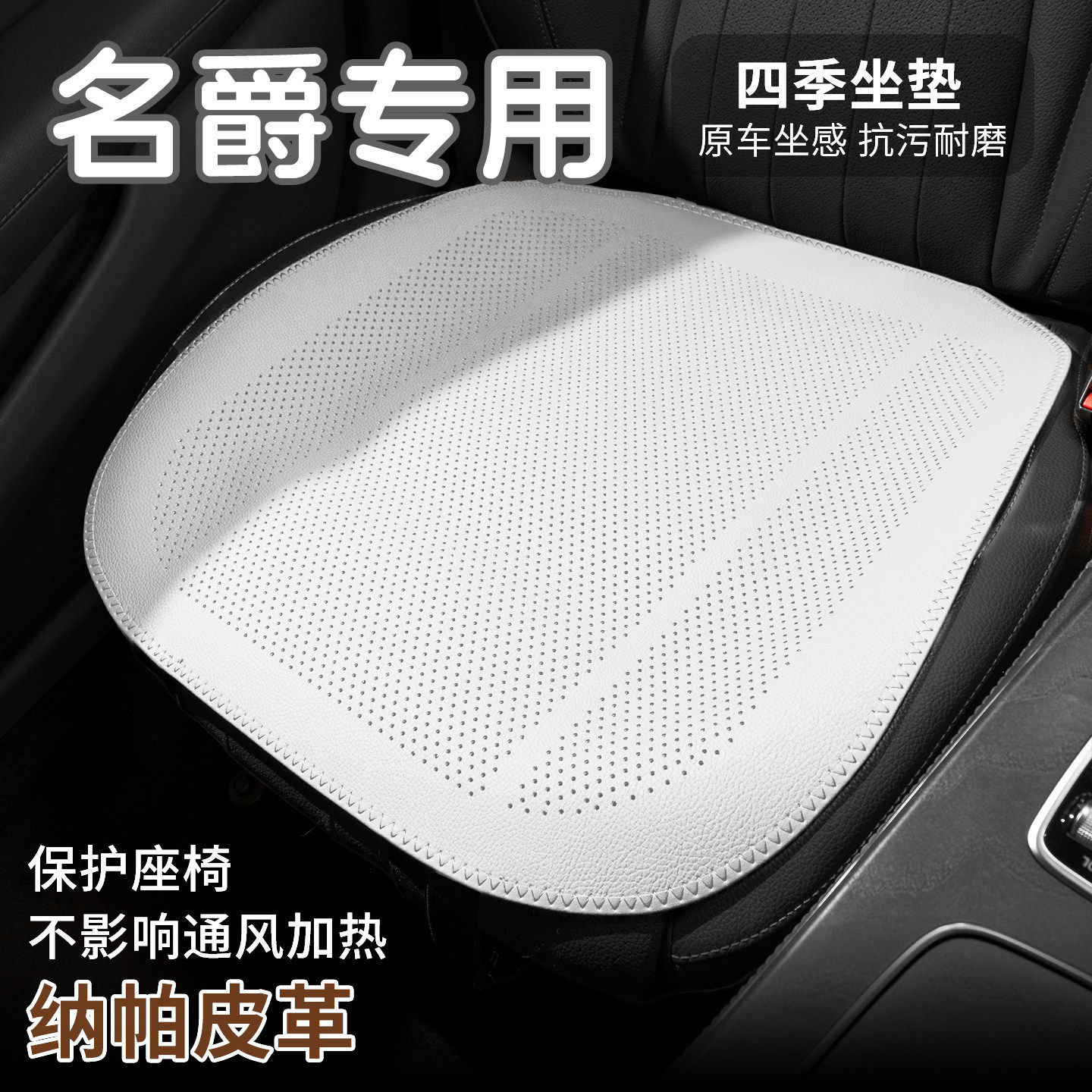 适用名爵座椅四季汽车坐