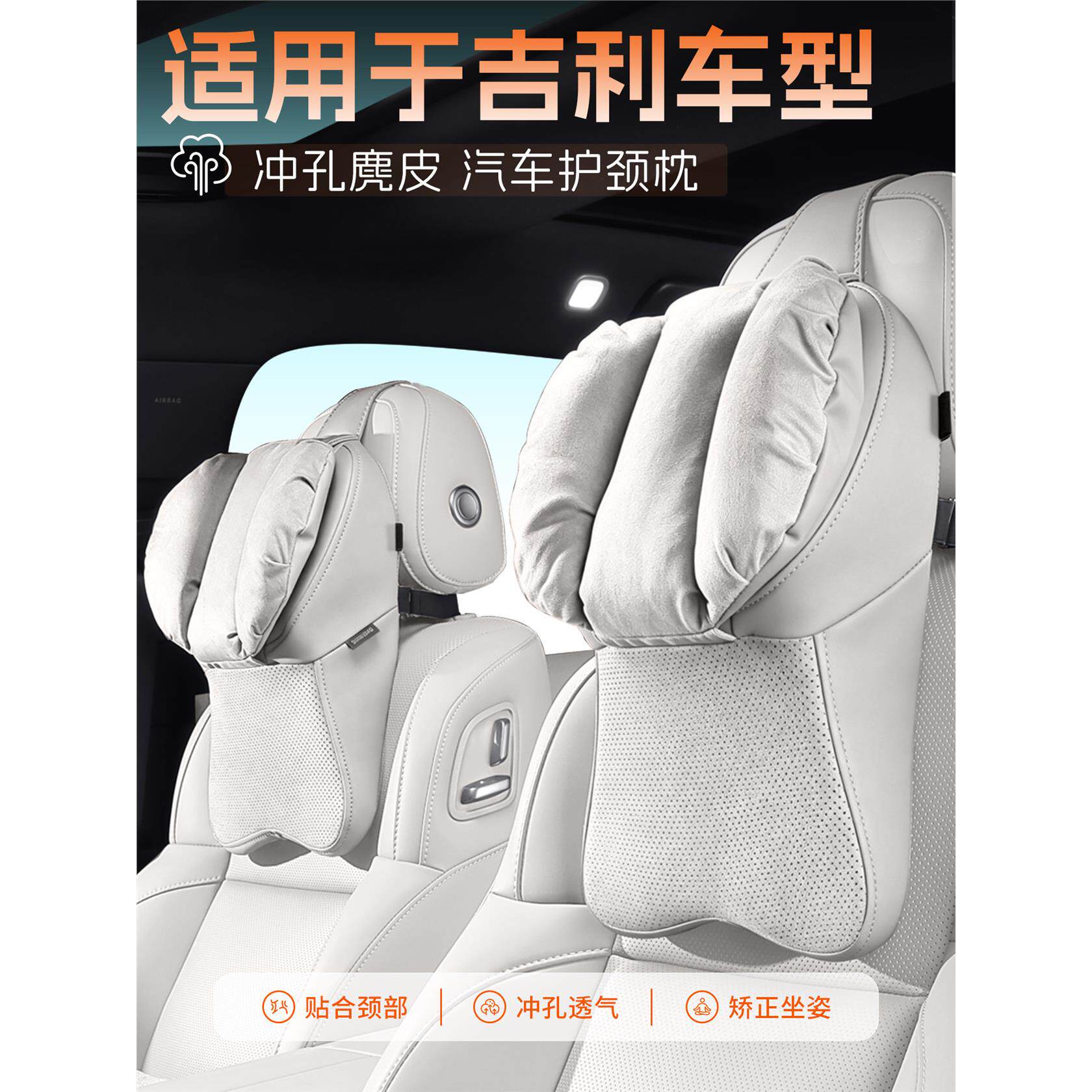 适用吉利汽车头枕帝豪银