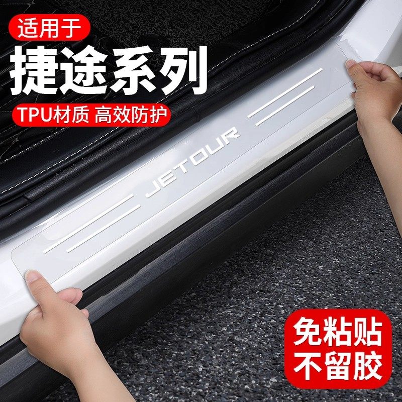 适用捷途旅行者X70PLUS大圣X70山海L9汽车TPU透明门槛迎宾踏板条