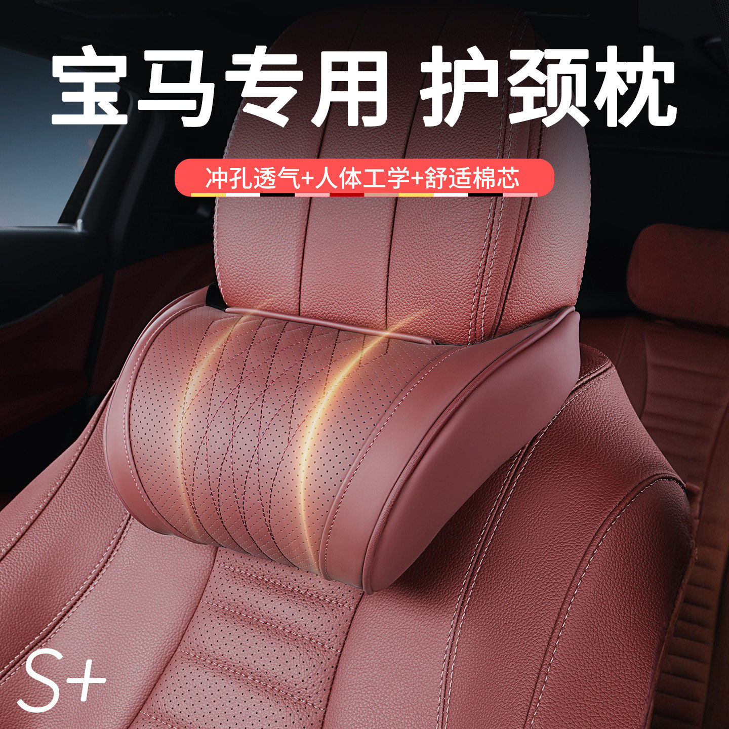 适用宝马汽车头枕护颈枕