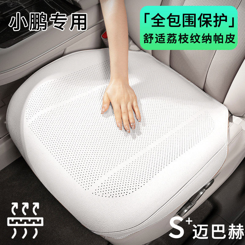 适用小鹏坐垫P7+ MANA03 G6 X9 G9 P5座椅车垫四季通用主驾驶座套