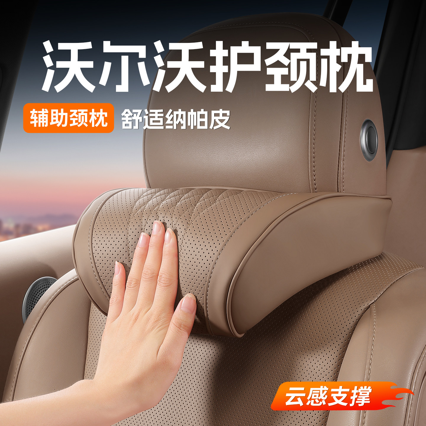 适用沃尔沃头枕xc60汽车护颈枕s90/s60/xc90靠枕车用座椅颈枕腰靠