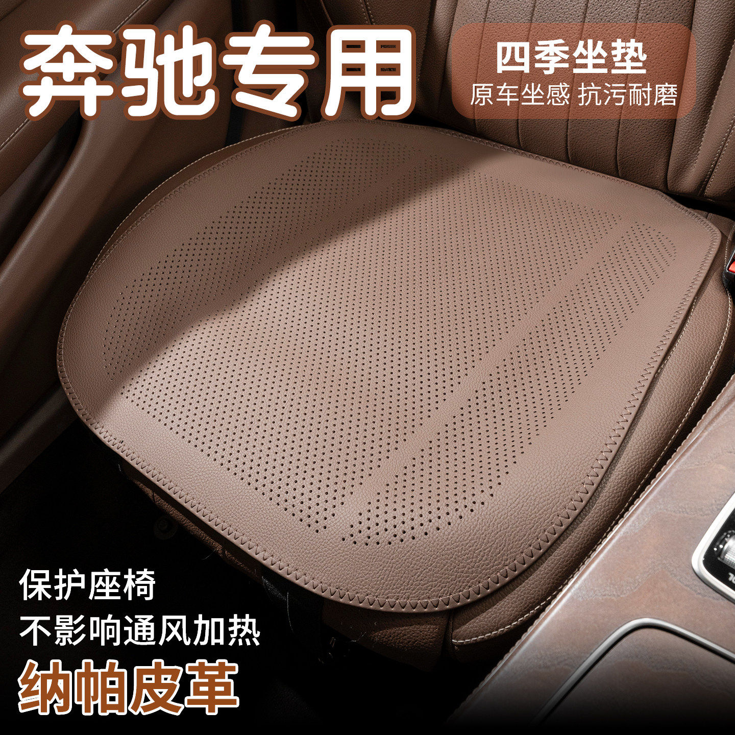 奔驰夏季坐垫E300L/GC26S
