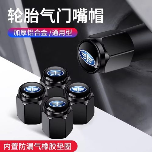 一汽汽车轮胎气门嘴帽一汽蓝舰H6森雅鸿雁R7 S80骏派装饰气门芯盖