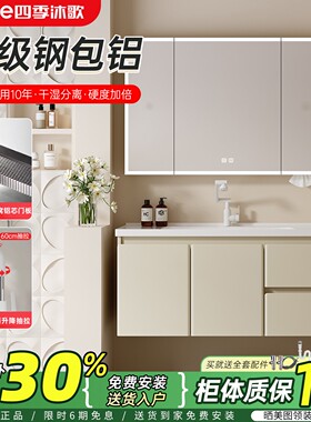 四季沐歌不锈钢蜂窝铝浴室柜组合卫生间洗脸洗漱一体陶瓷盆海洋盆