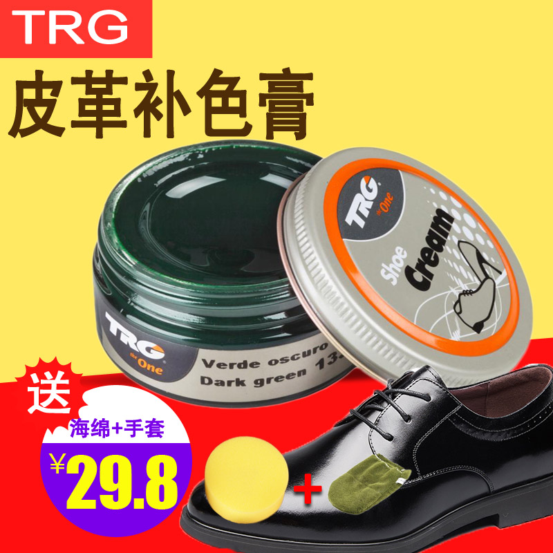trg进口墨绿色松针无色补色鞋油