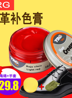 西班牙进口TRG鞋乳红色鞋油橙色酒红色橘黄樱桃真皮保养油补色膏