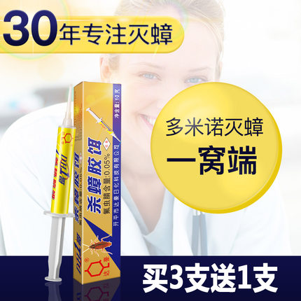 蟑螂药家用微毒大小通绝杀厨房达豪杀蟑胶饵除灭德国小蠊一全窝端