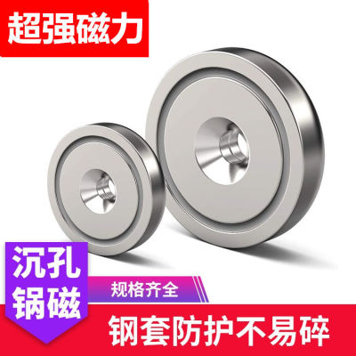 强力磁铁圆形带孔磁铁锅磁打捞磁铁永磁铁钢套保护钕铁硼强磁吸盘