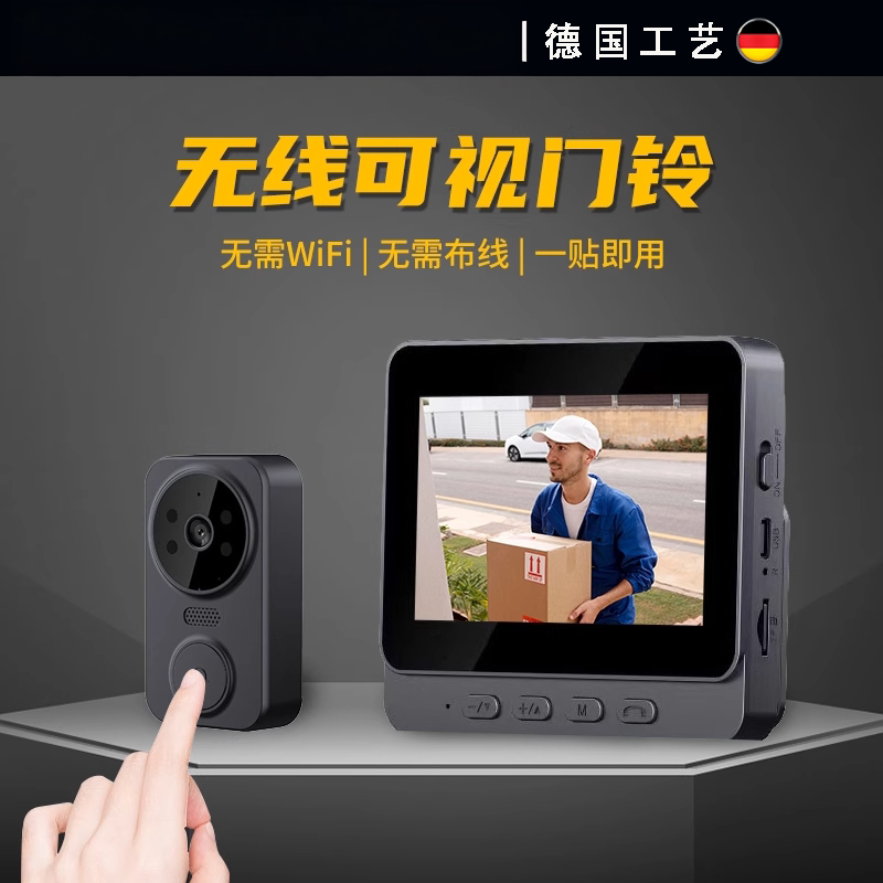 德国智能可视门铃家用监