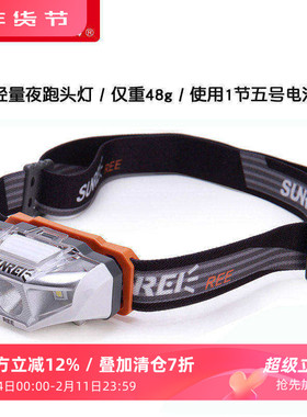 山力士REE超轻量化户外运动头灯登山徒步夜跑露营照明防水头戴灯