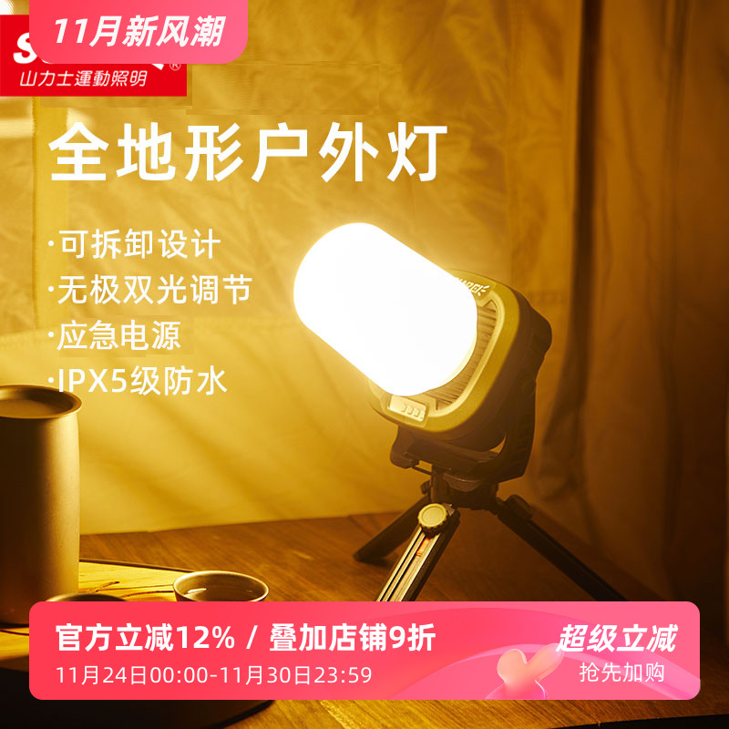 山力士高亮户外营地灯磁吸工作灯