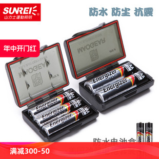 山力士电池收纳盒 密封防水防潮抗震 7号电池便携套装 美国劲量5号