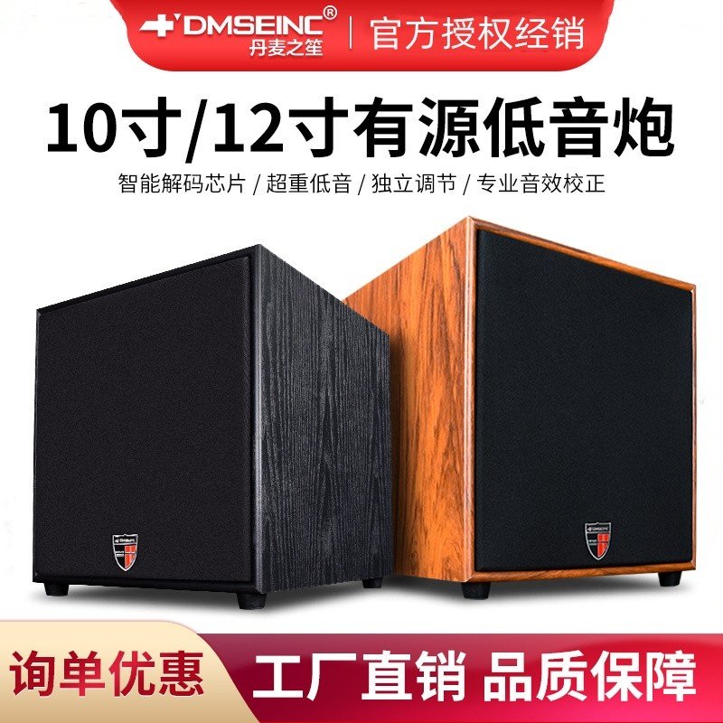 DMSEINC家用有源低音炮8寸/10寸/12寸家庭影院大功率超重低音音箱
