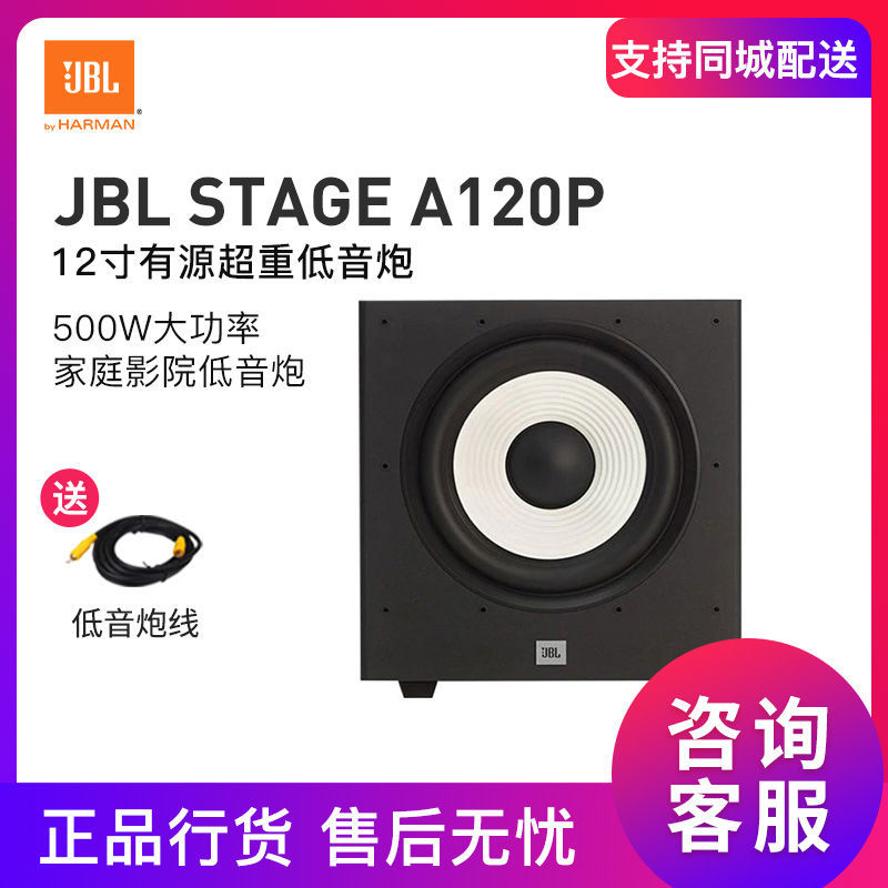 JBL STAGE SUB A120P 有源低音炮12寸家庭影院大功率重低音炮音箱