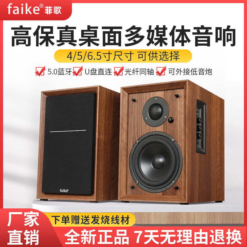 菲歌发烧HIFI音响蓝牙电脑音箱