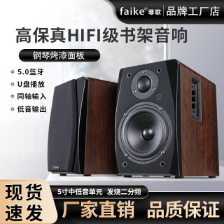 菲歌 有源hifi书架音箱发烧级无线蓝牙家用多媒体5寸电脑桌面音响